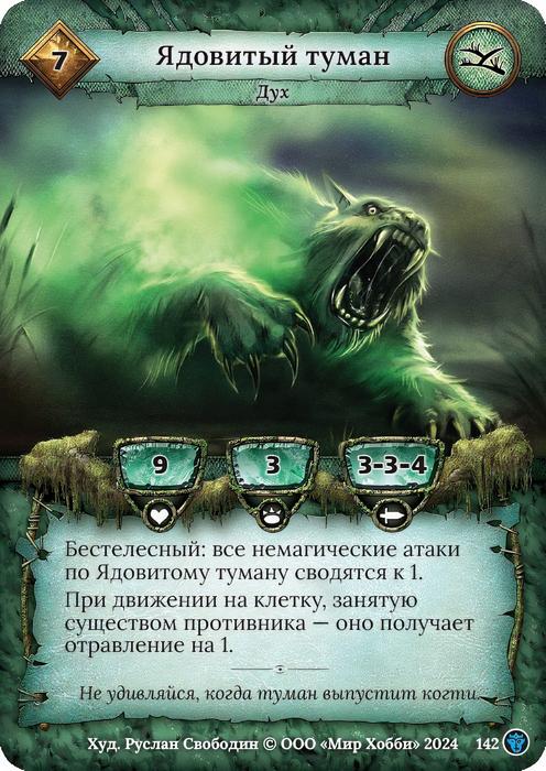 Ядовитый туман